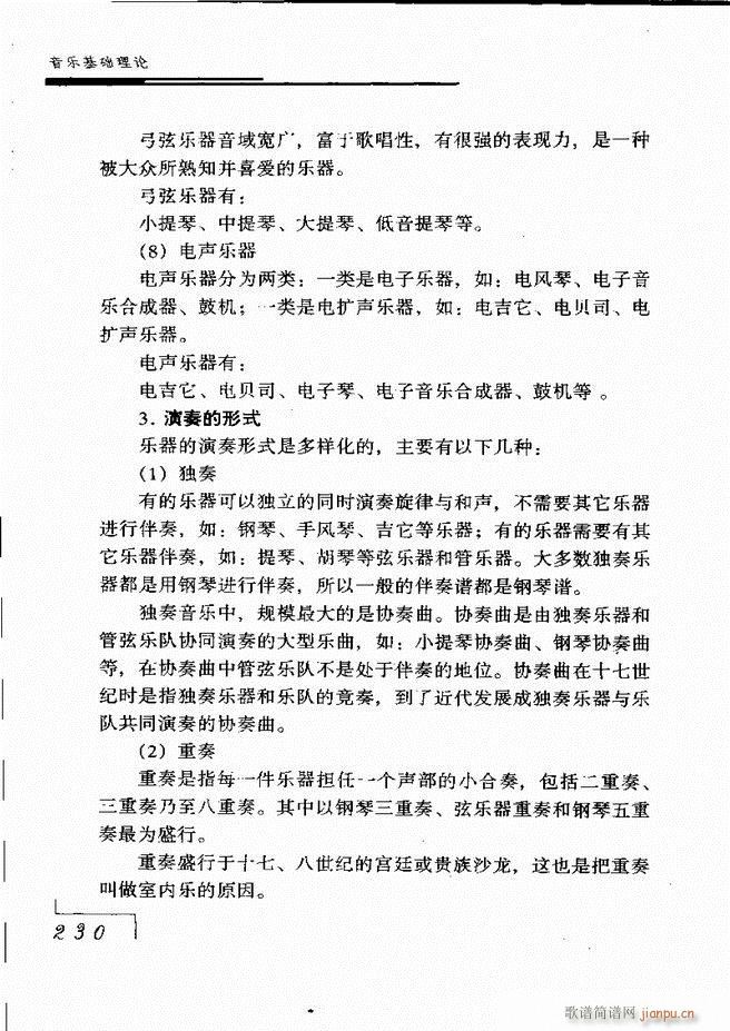 音乐基础理论181 268(十字及以上)50