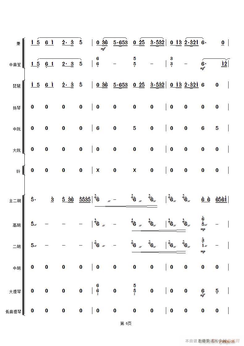 二泉映月 民乐合奏(总谱)6