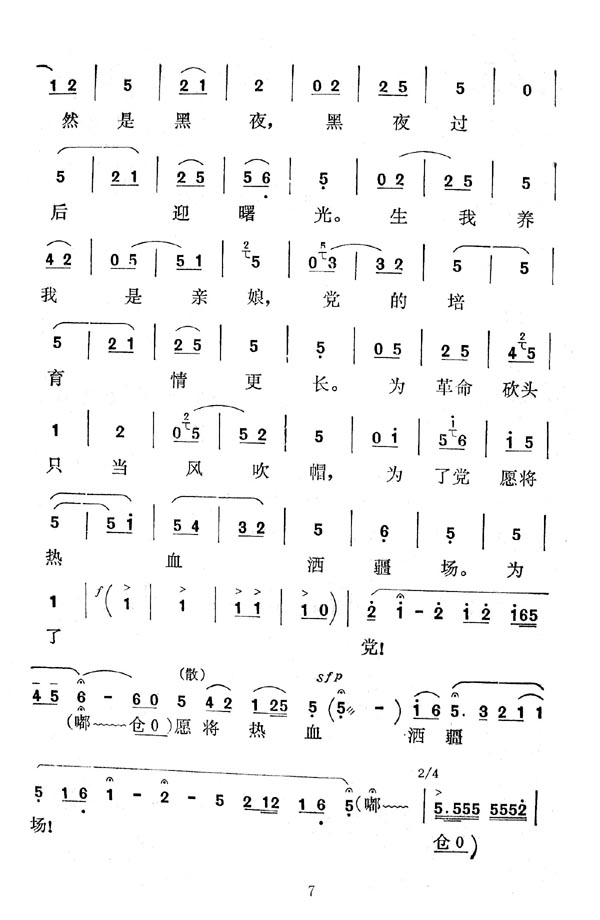 秦腔　洪湖赤卫队看天下劳苦人民得解放＞(十字及以上)7