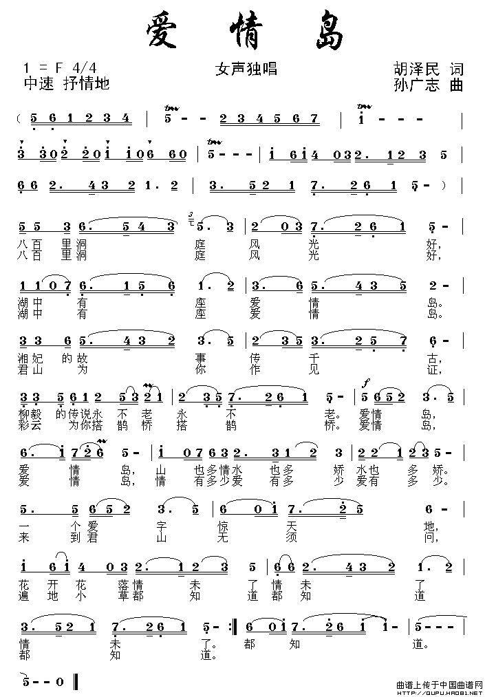 爱情岛(三字歌谱)1