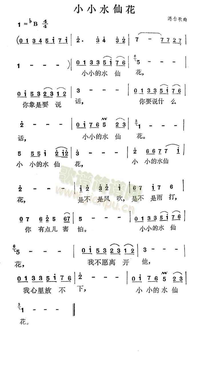 小小水仙(四字歌谱)1