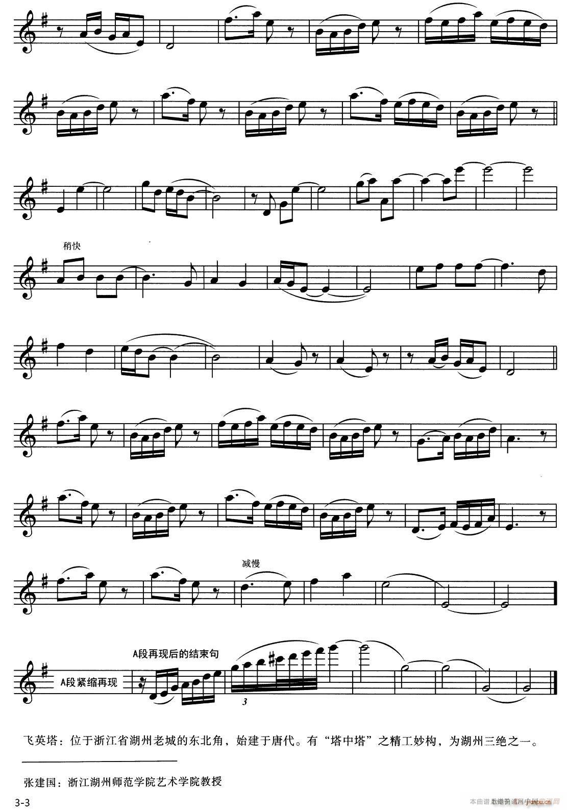 飞英塔(笛箫谱)3