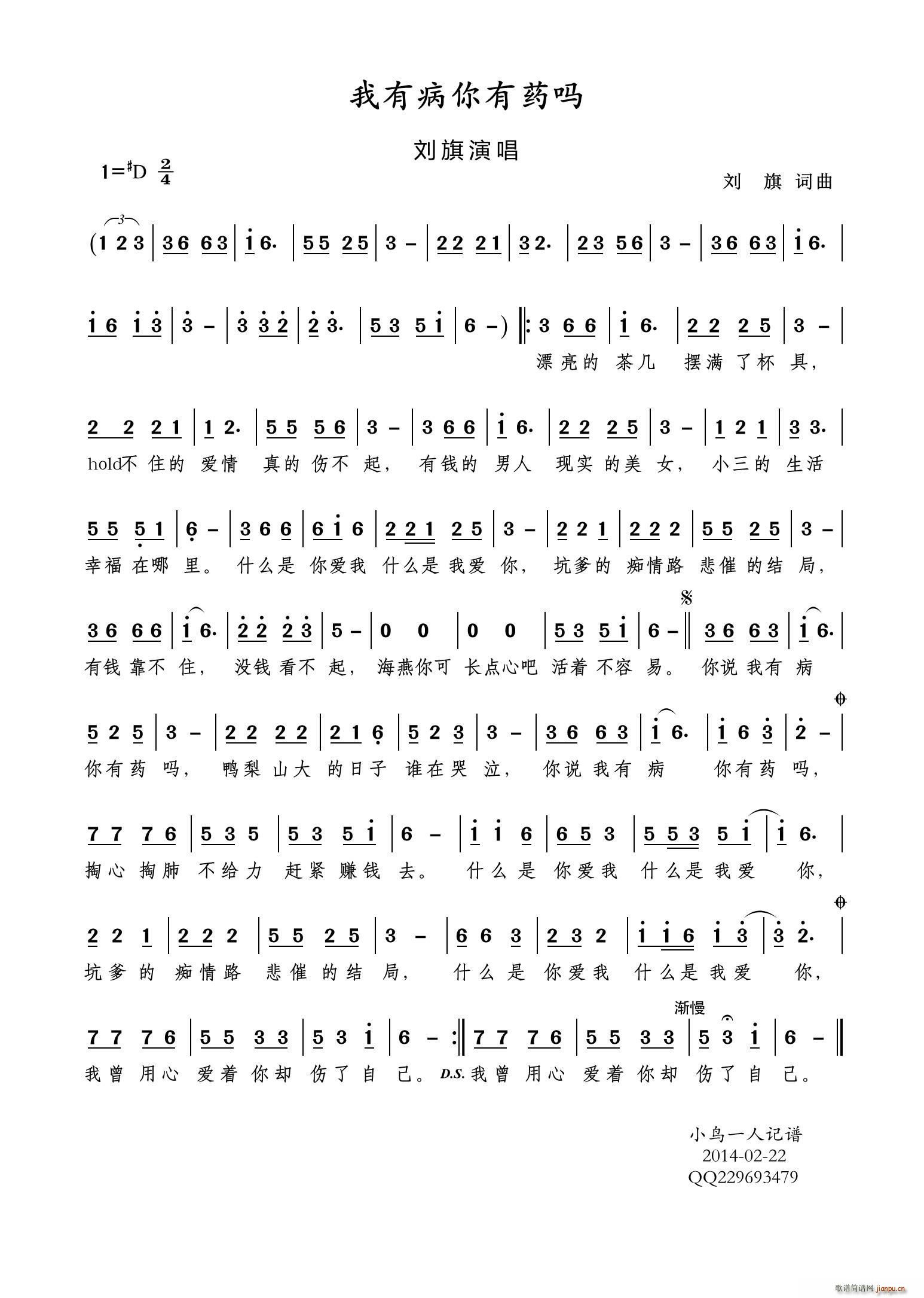 我有病你有药吗(七字歌谱)1