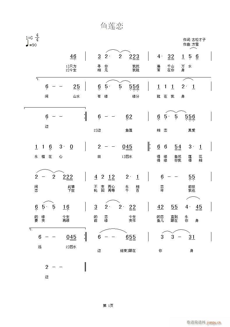 鱼莲恋(三字歌谱)1
