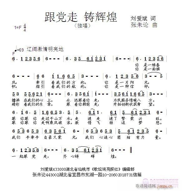 跟党走(三字歌谱)1