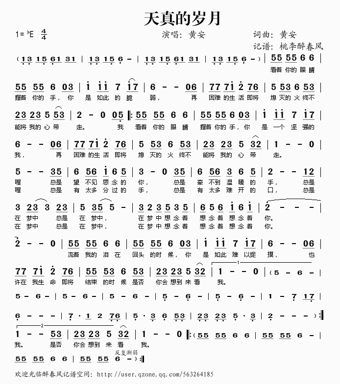 天真的岁月(五字歌谱)1