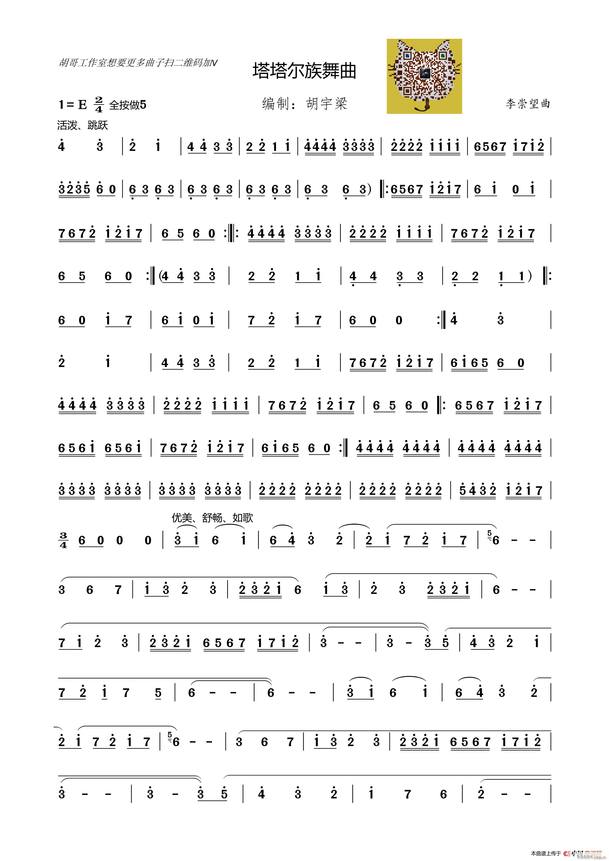 塔塔尔族舞曲 竹笛入门版(笛箫谱)1