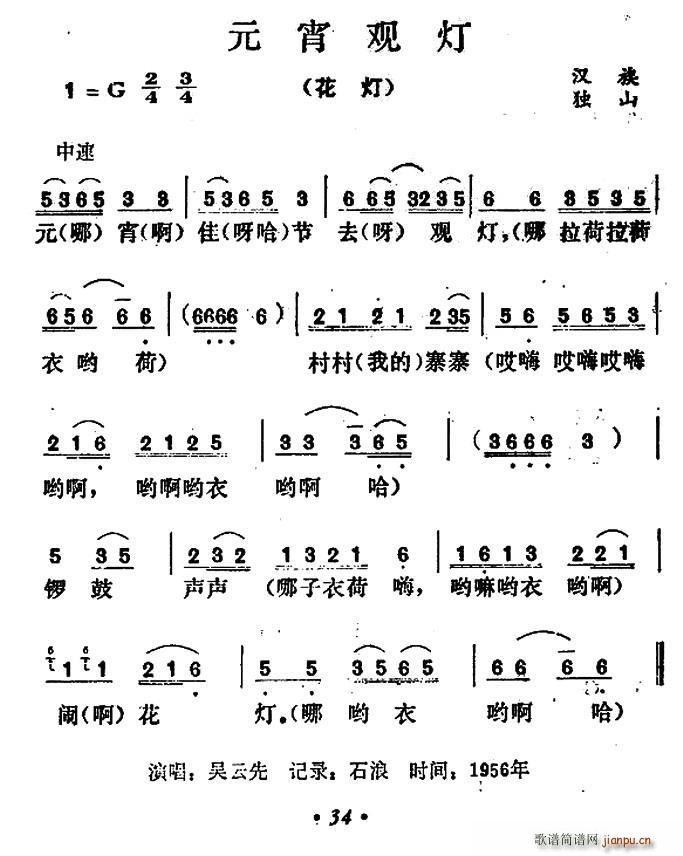 元宵观灯(四字歌谱)1