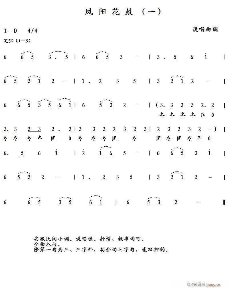 凤阳花鼓 一(六字歌谱)1