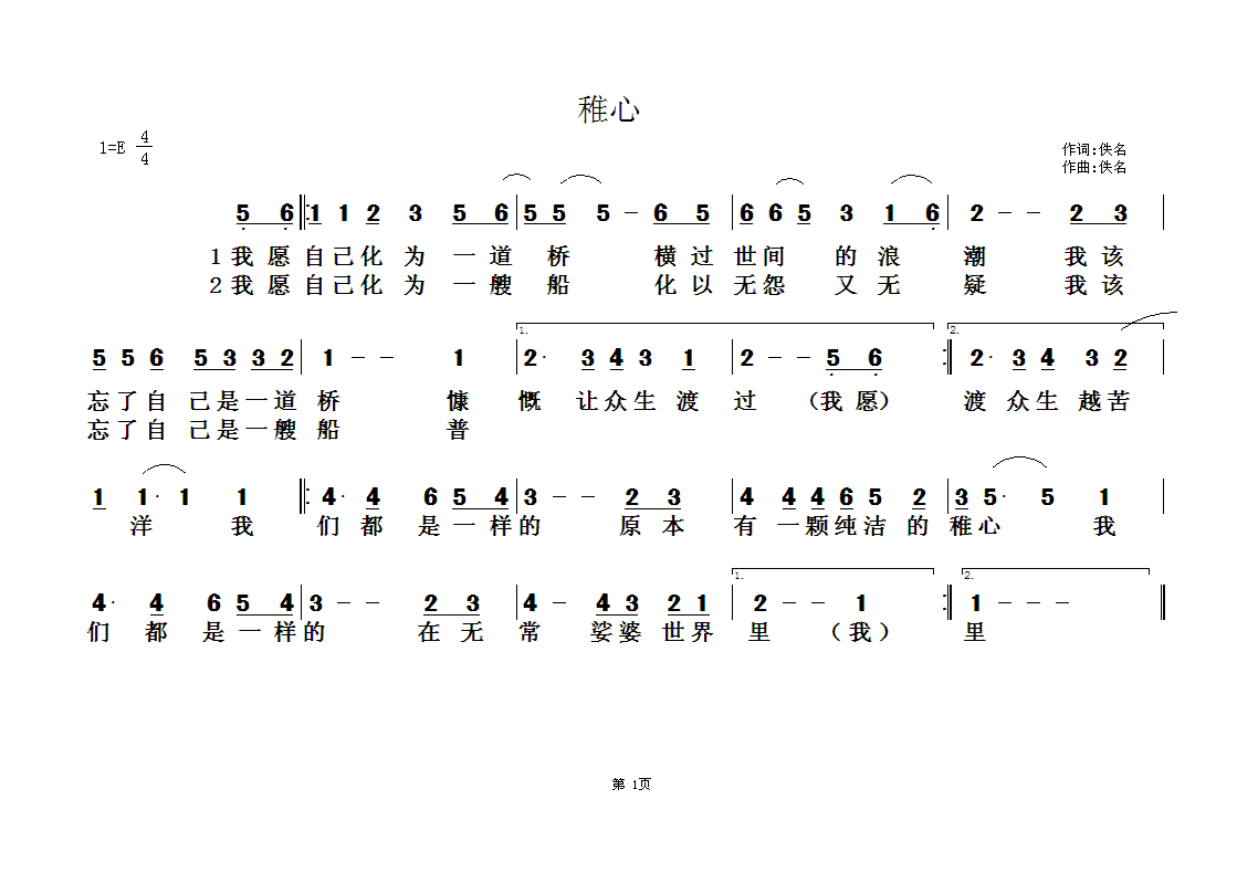 佛教歌曲105(七字歌谱)1