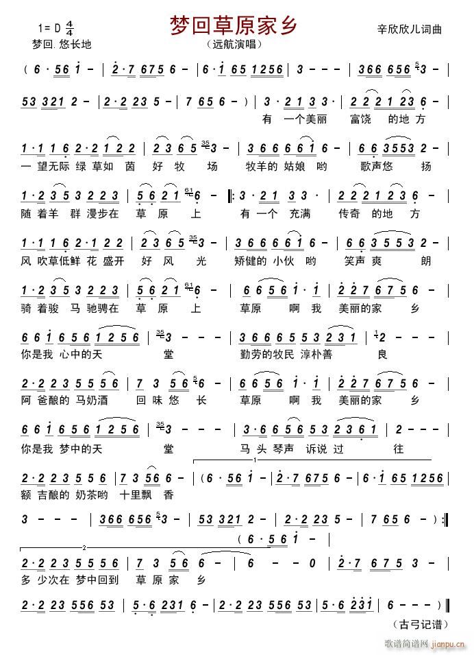 梦回草原家乡(六字歌谱)1