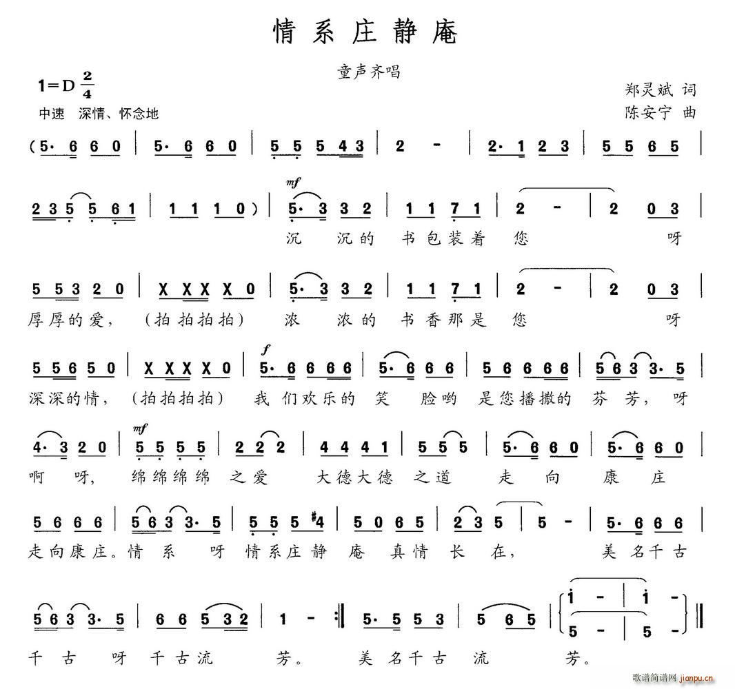 情系庄静庵 童声齐唱(十字及以上)1