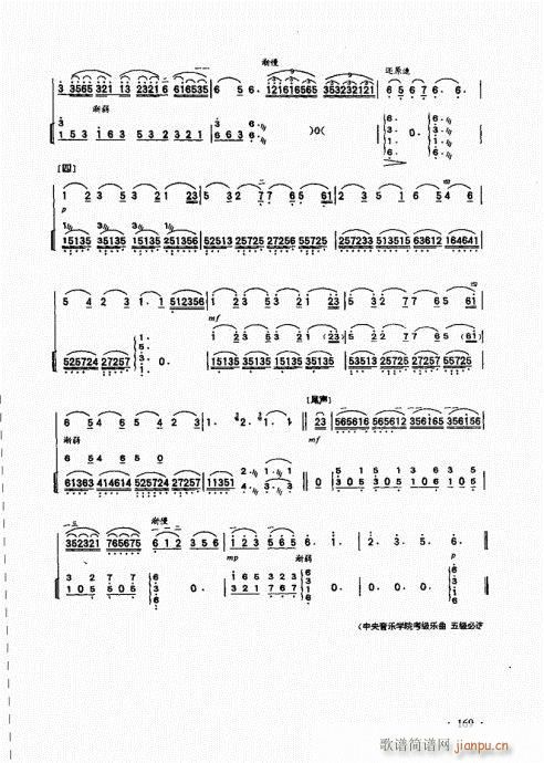 二胡基础大教本161-185(二胡谱)9