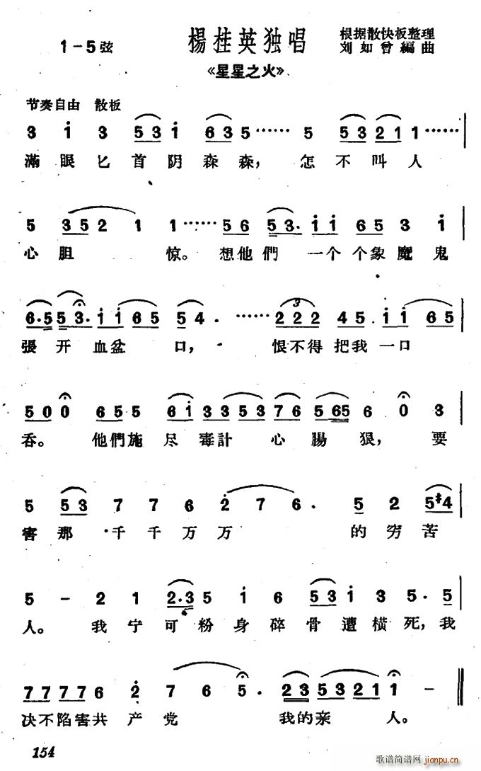 沪剧 满眼匕首阴森森 星星之火 杨桂英唱段(十字及以上)1