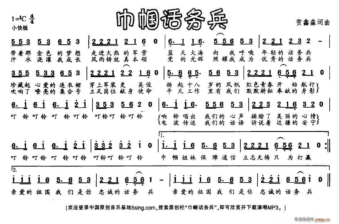 巾帼话务兵(五字歌谱)1