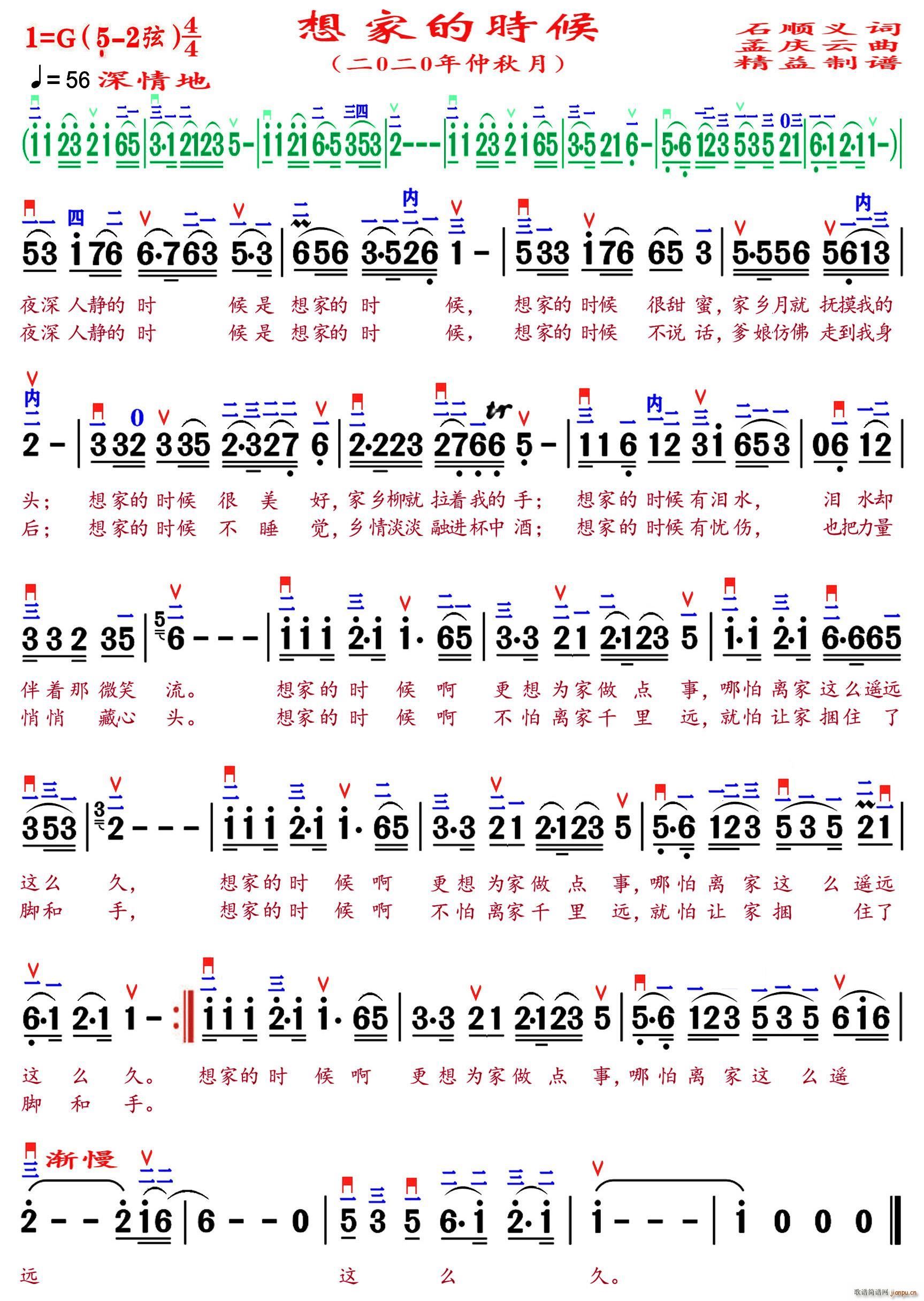 想家的时候 精益制谱(十字及以上)1
