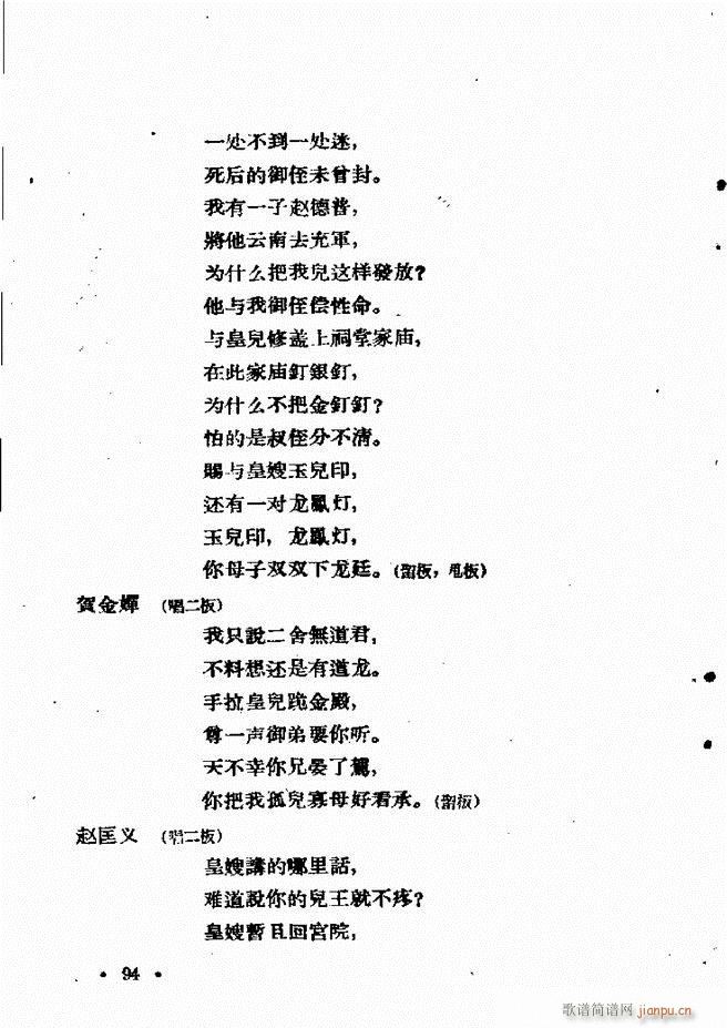 河北梆子汇编 第六集 61 120(十字及以上)34