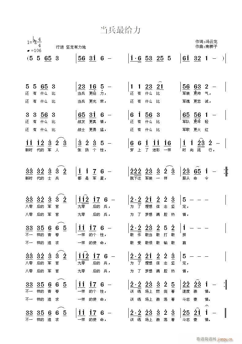 当兵最给力(五字歌谱)1