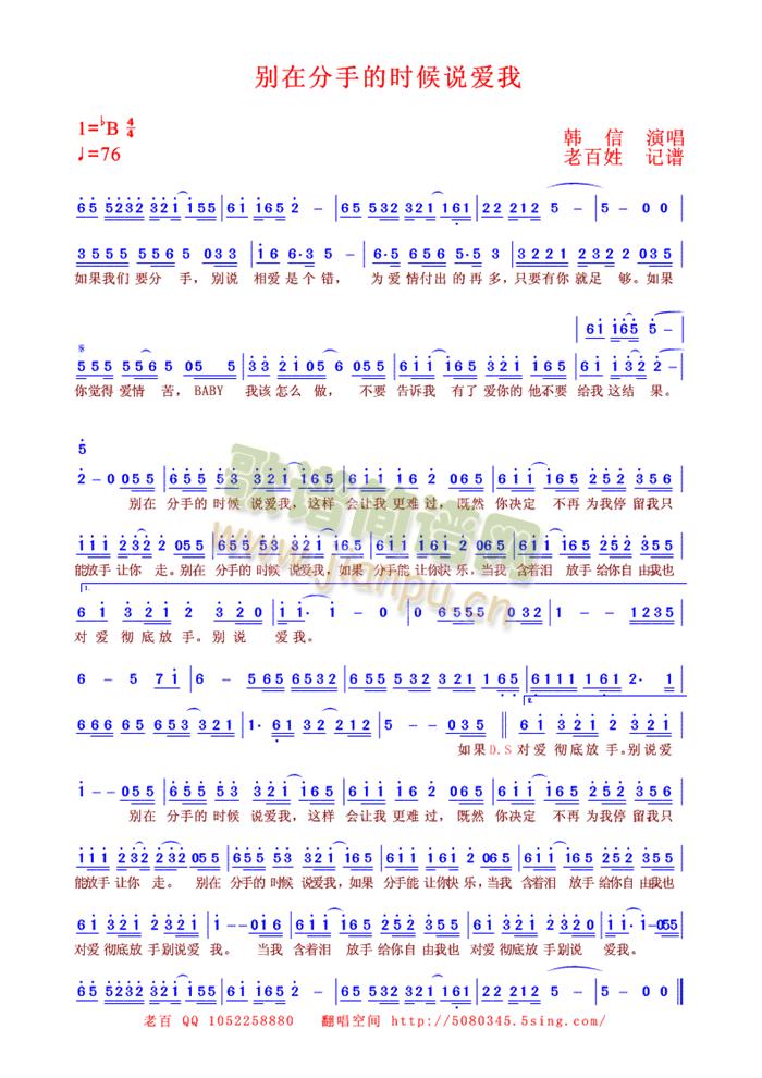 别在分手的时候说爱我 (十字及以上)1