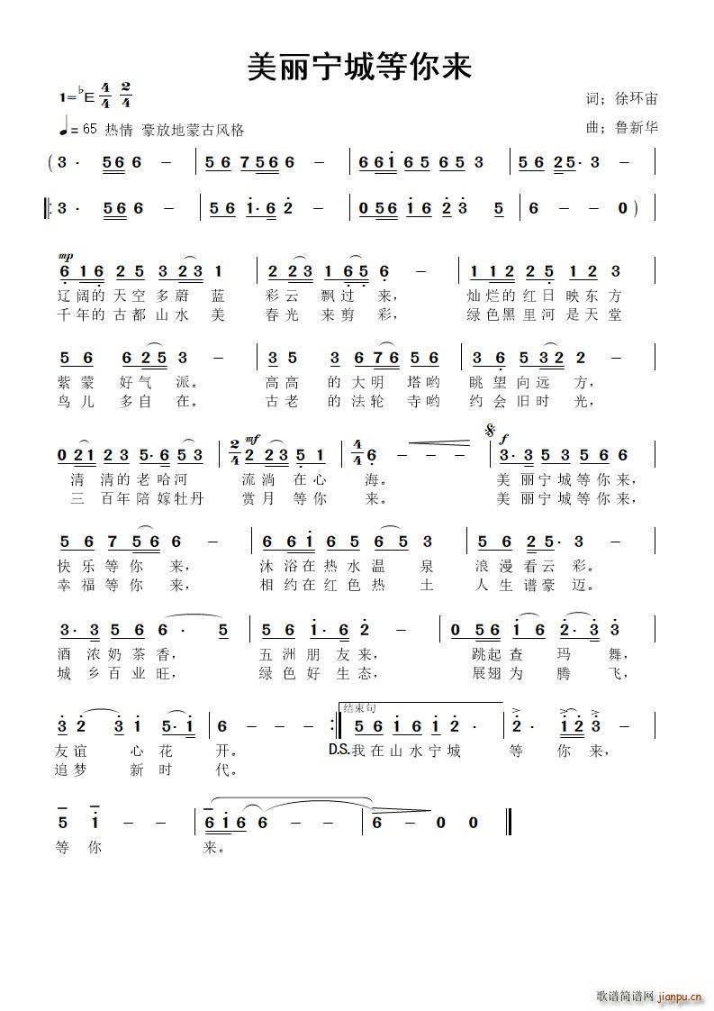 美丽宁城等你来(七字歌谱)1