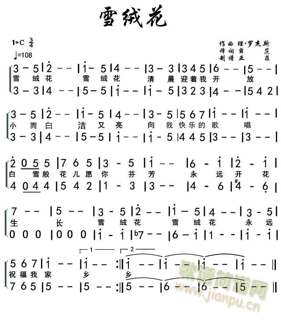 雪绒花(三字歌谱)1