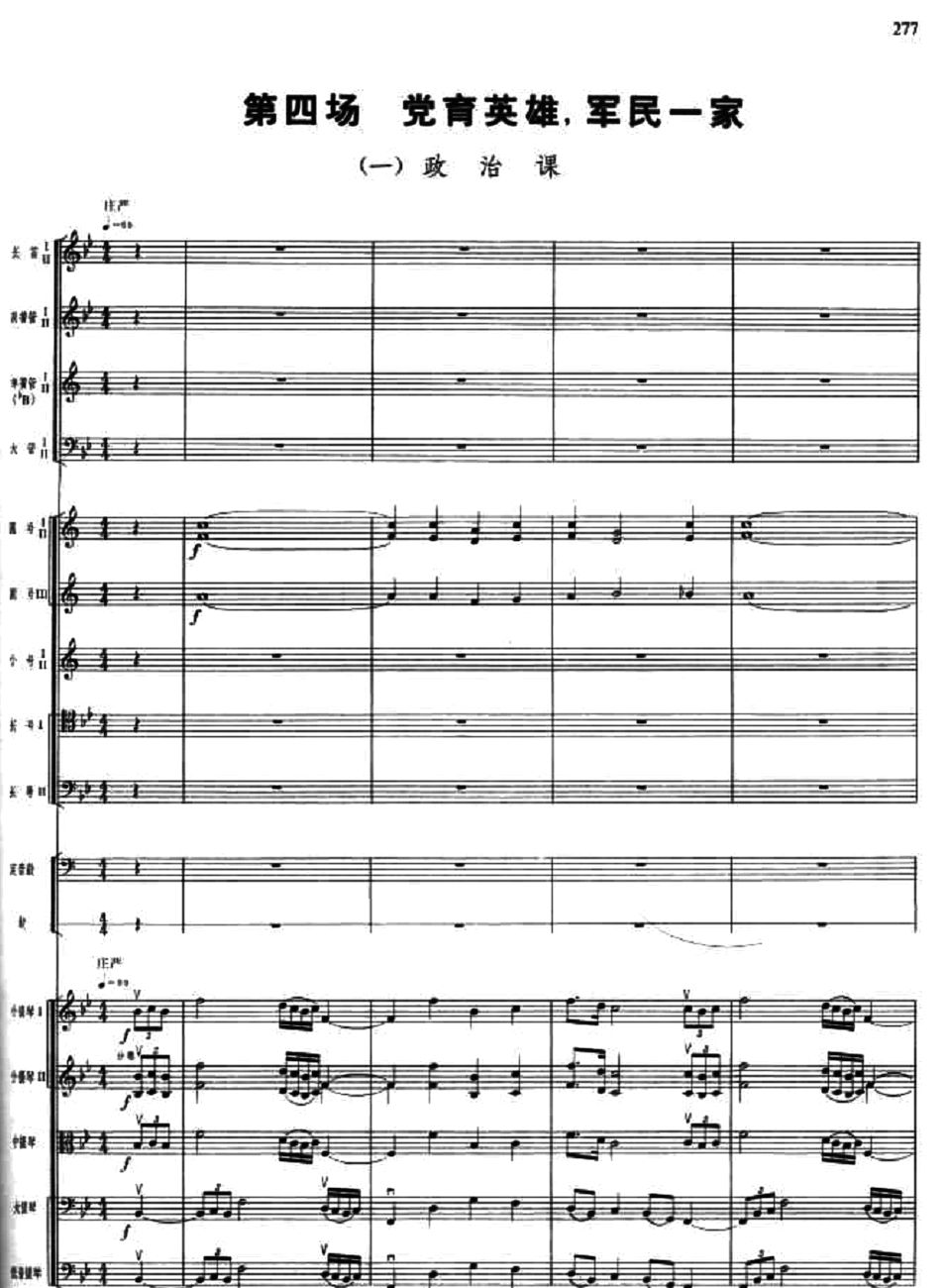 政治课1(总谱)1