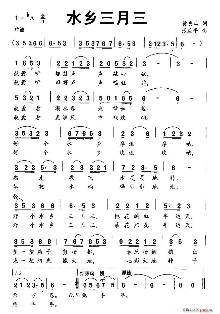 水乡三月三(五字歌谱)1