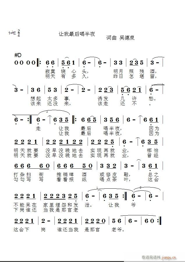 让我最后喝半夜(七字歌谱)1