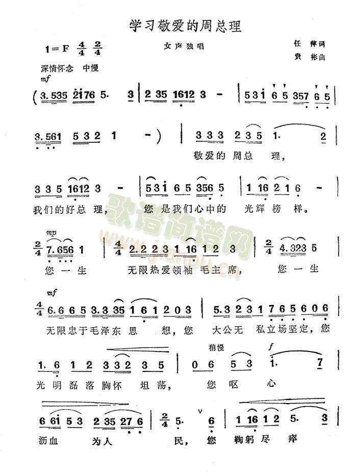 学习敬爱的周总理(八字歌谱)1