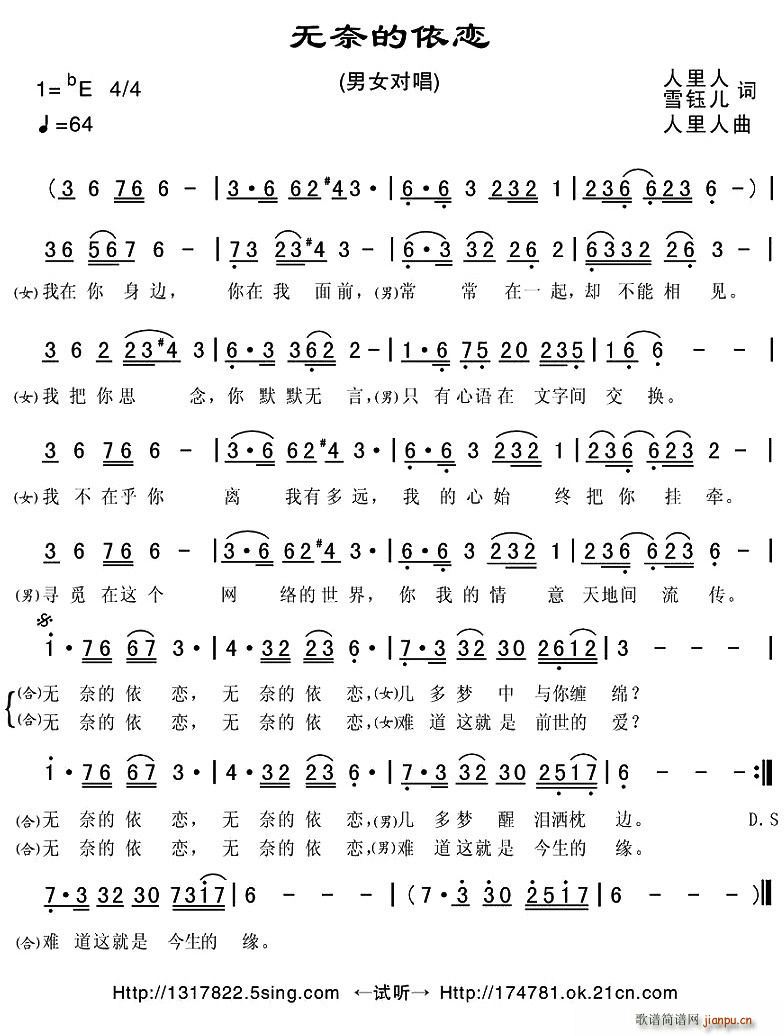 无奈的依恋(五字歌谱)1