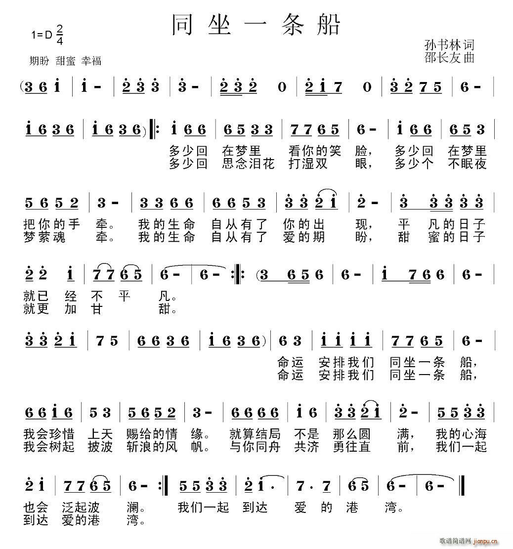 同坐一条船(五字歌谱)1