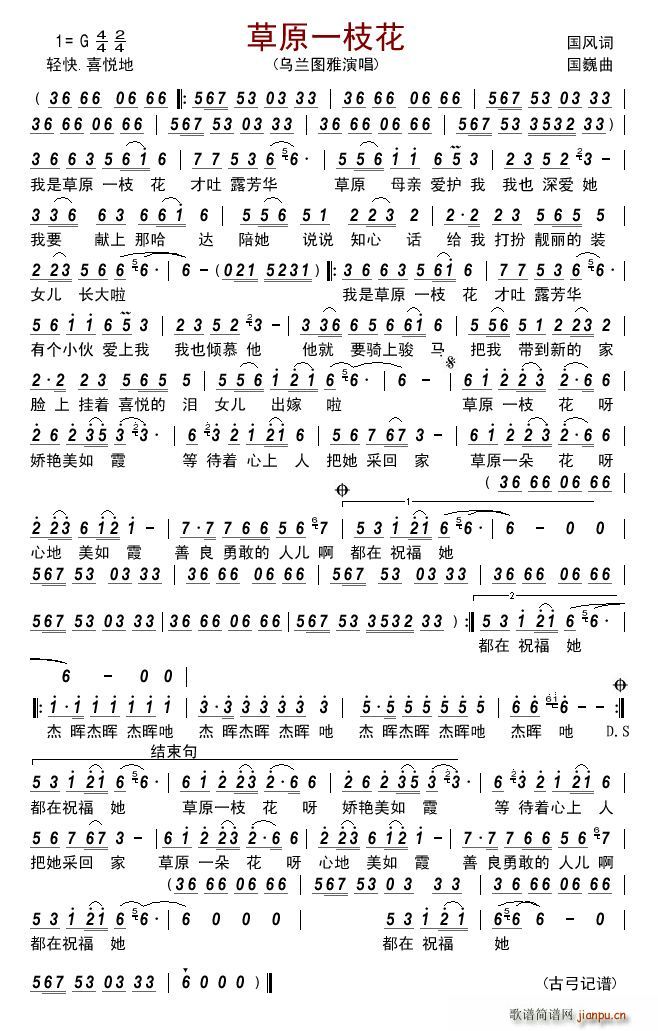 草原一枝花(五字歌谱)1