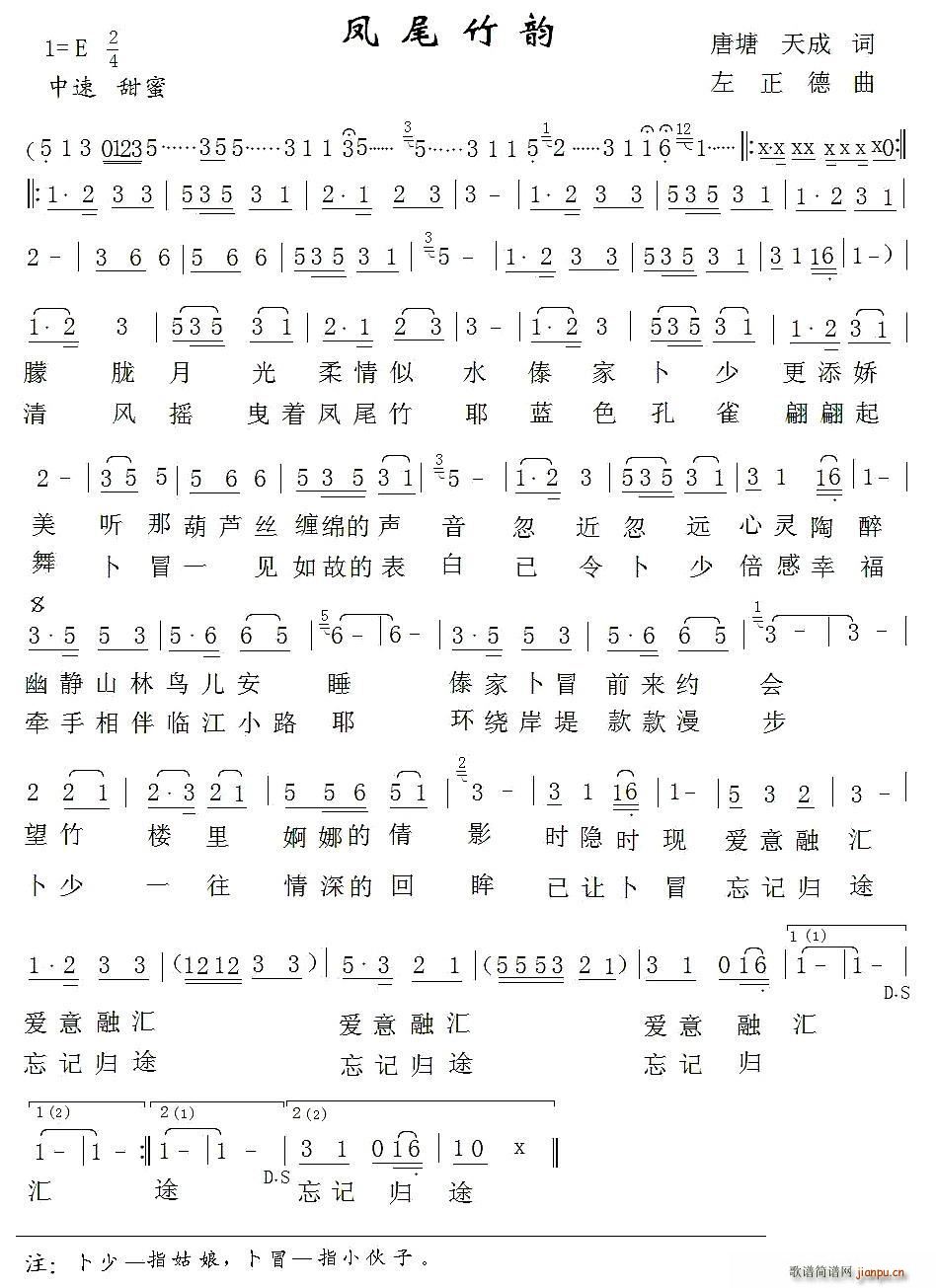 凤尾竹韵(四字歌谱)1