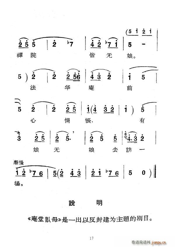 [秦腔]庵堂认母(八字歌谱)17