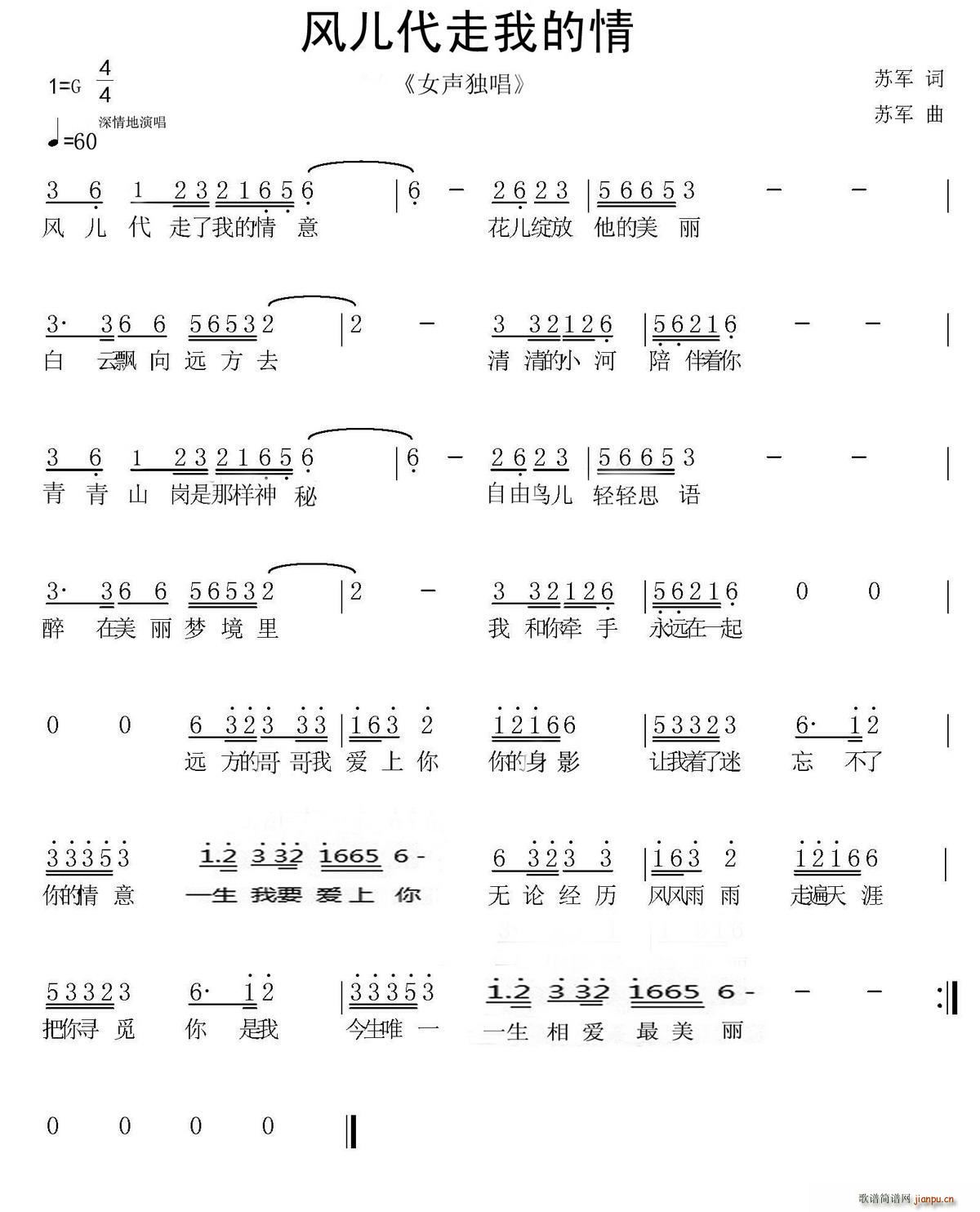 风儿代走我的情(七字歌谱)1