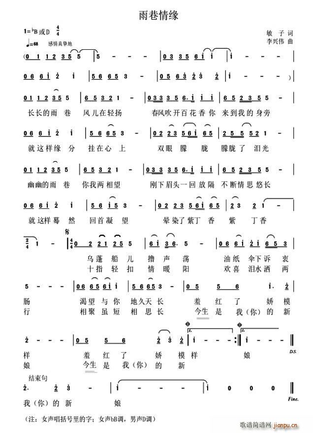 雨巷情缘(四字歌谱)1