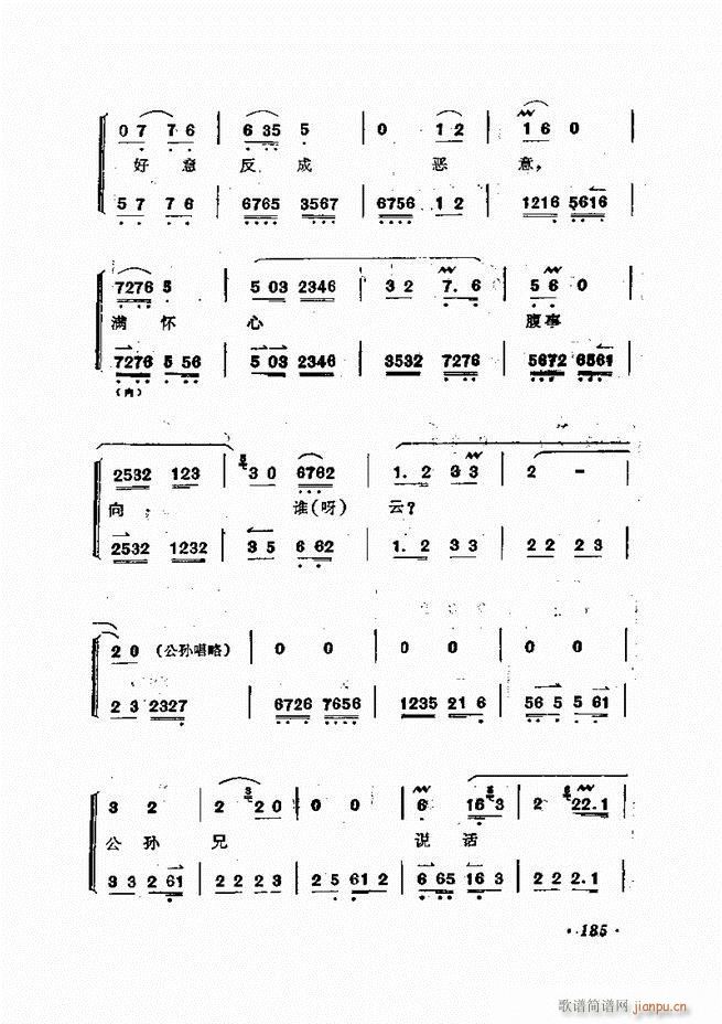 杨宝森唱腔集 181 240(京剧曲谱)5