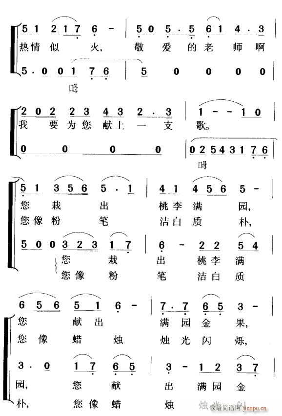 我为老师唱支歌2(八字歌谱)1