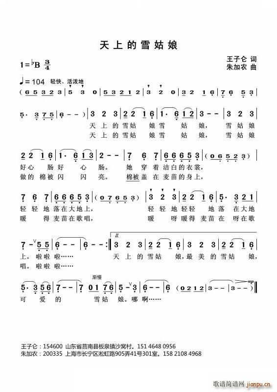 天上的雪姑娘(六字歌谱)1