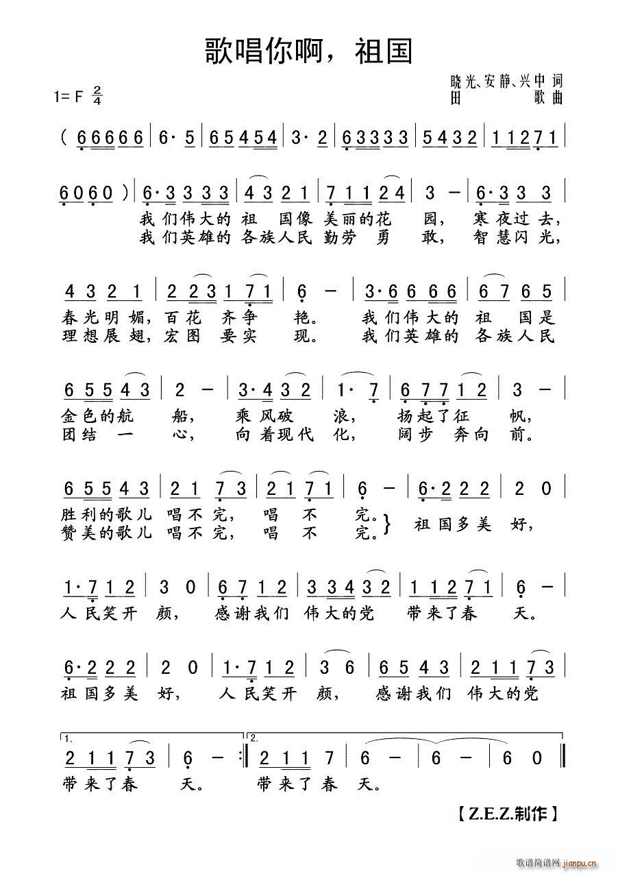 歌唱你啊 祖国(七字歌谱)1