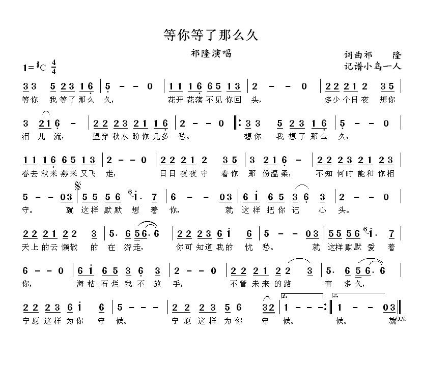 等你等了那么久(七字歌谱)1