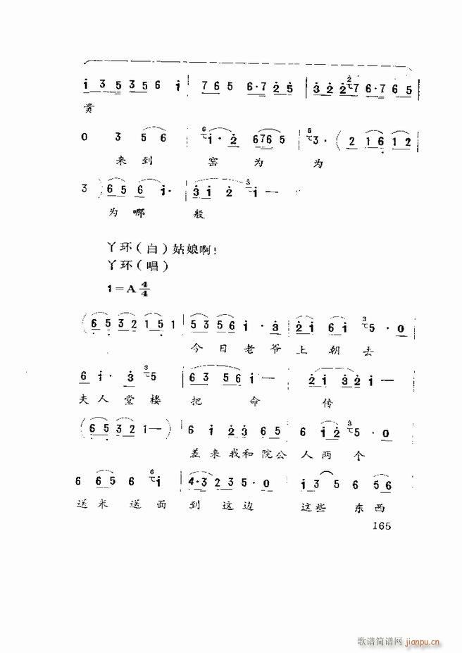 五音戏剧本选 山东地方戏曲121 180(十字及以上)45