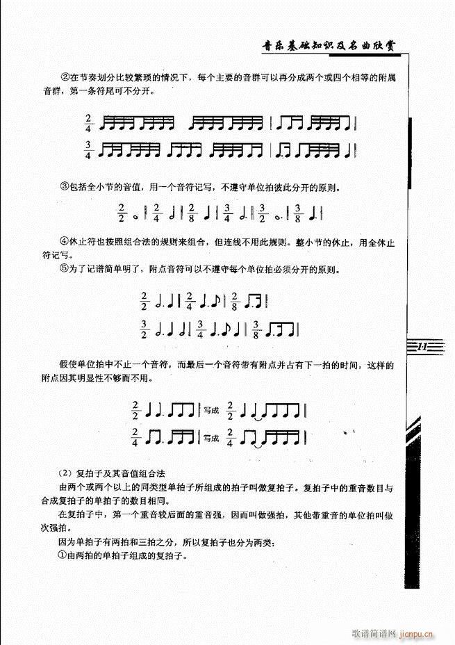 音乐基础知识及名曲欣赏 目录1 60(十字及以上)22