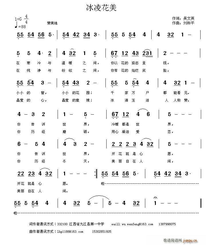 冰凌花美(四字歌谱)1