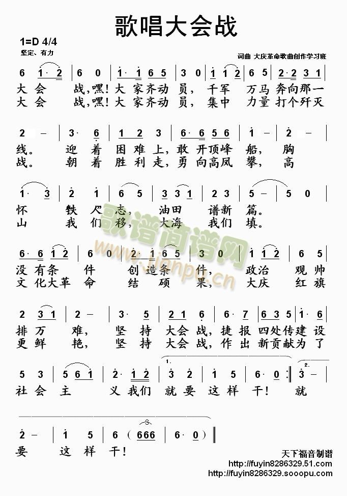 歌唱大会战(五字歌谱)1