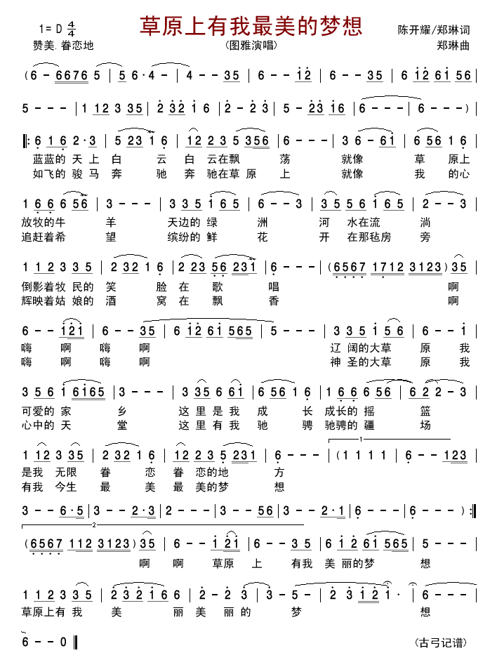 草原上有我最美的梦想(十字及以上)1