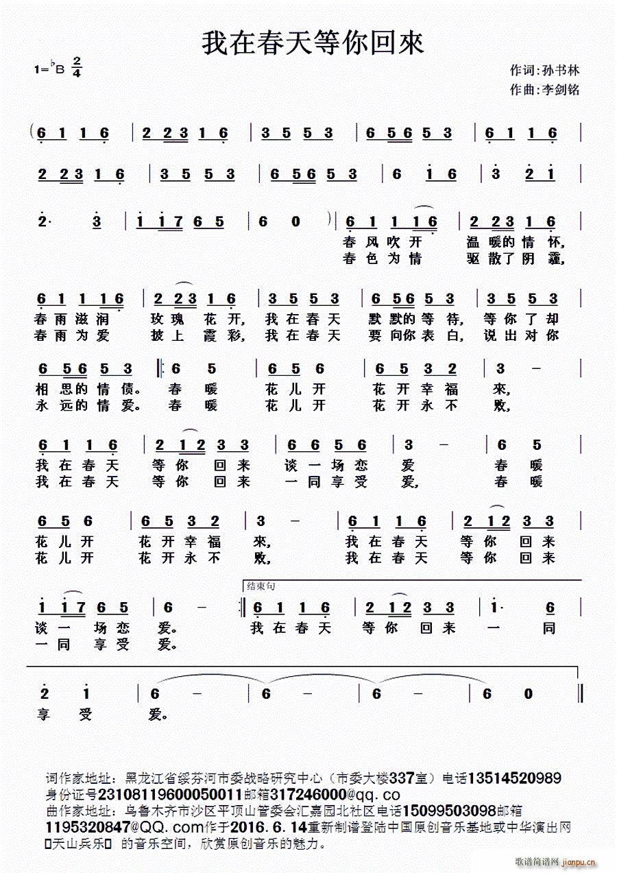 我在春天等你回来(八字歌谱)1
