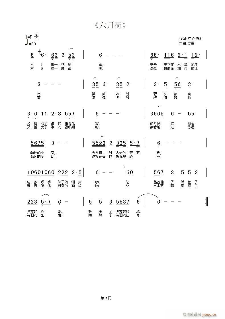 六月荷(三字歌谱)1