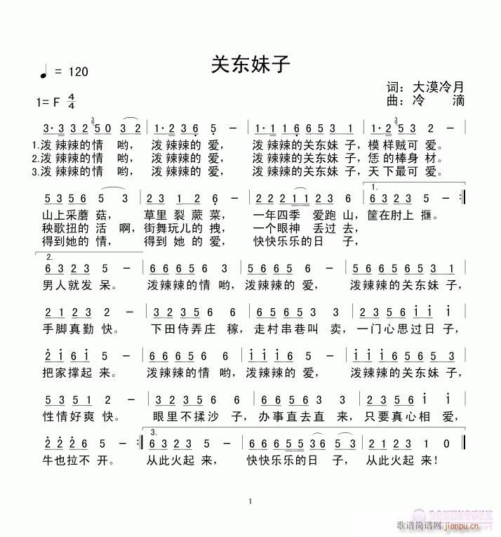 关东妹子(四字歌谱)1