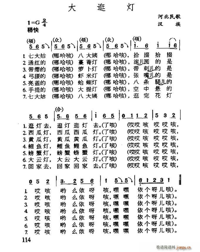 大逛灯 河北民歌(八字歌谱)1